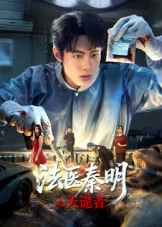 Fa Yi Qin Ming Zhi Tian Qian Zhe Watch Online - YTube